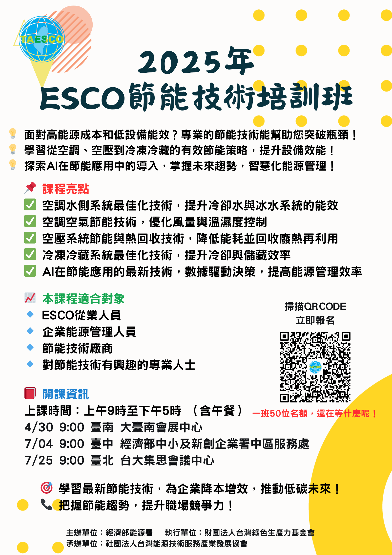 114年度ESCO節能技術培訓班| 台灣能源技術服務產業發展協會